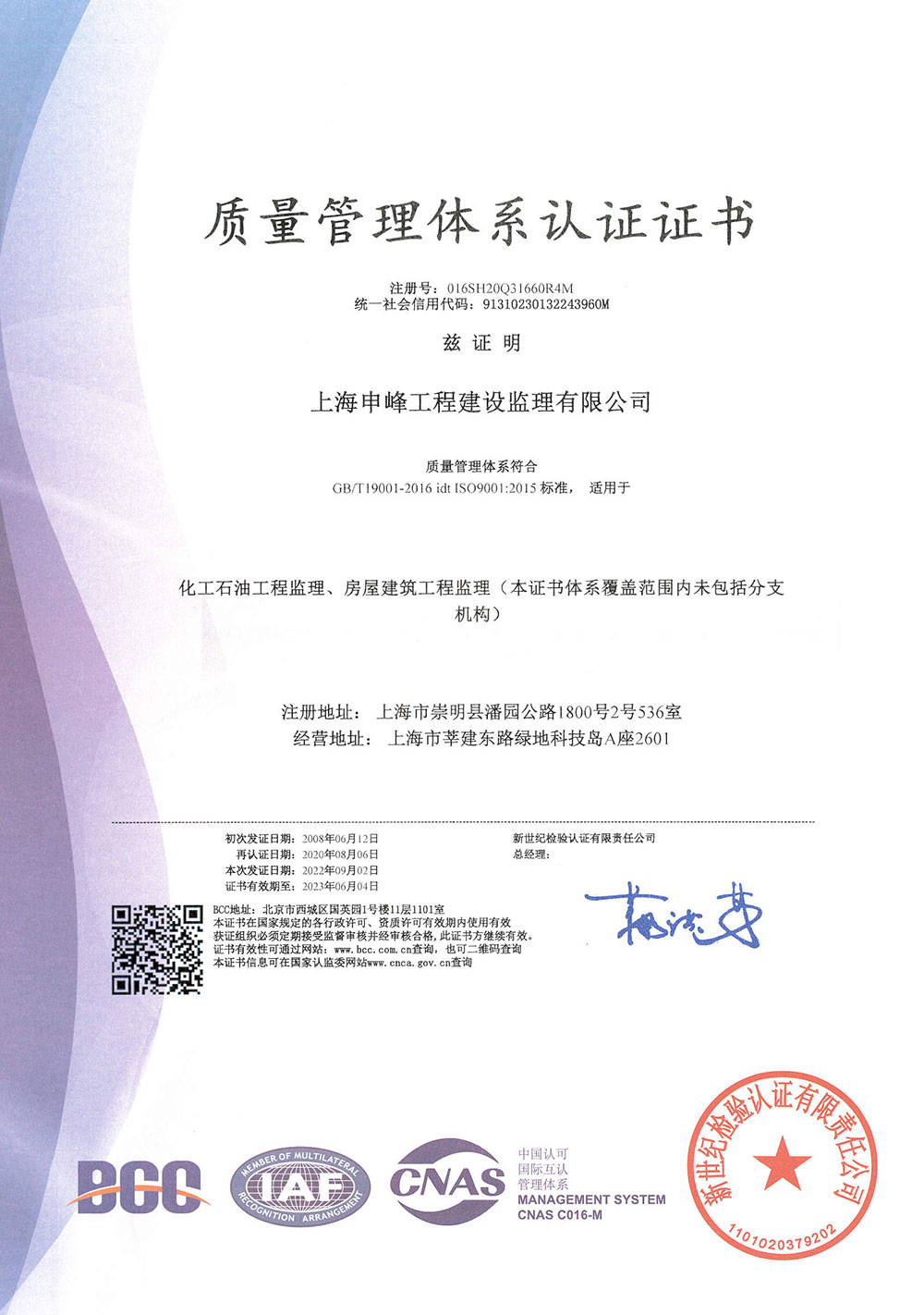 公司三体系运营通过外审复查(图6)