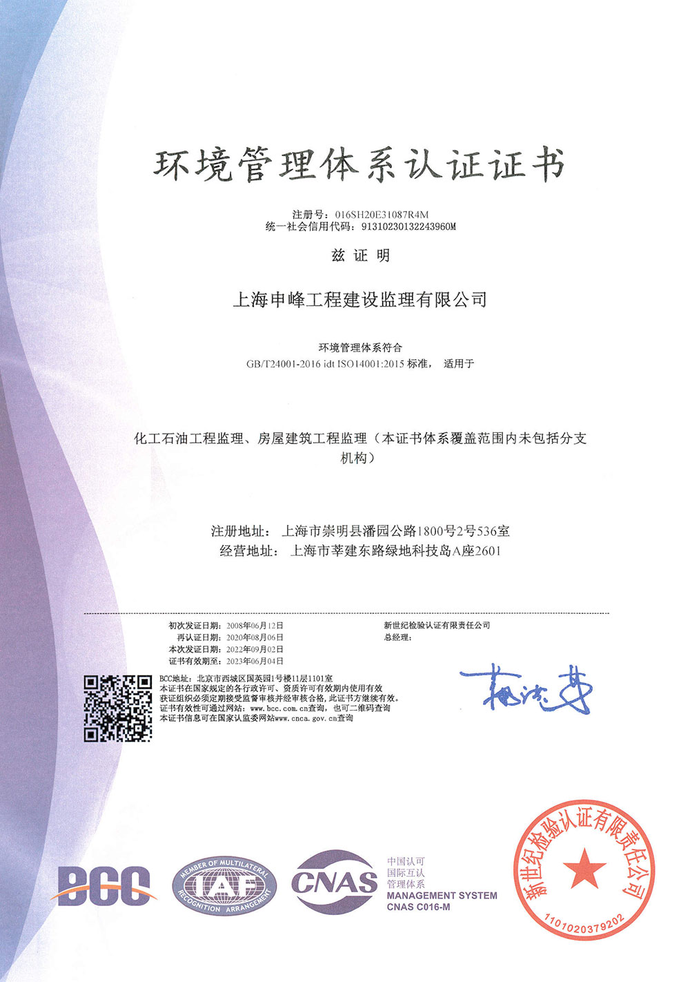 公司三体系运营通过外审复查(图7)