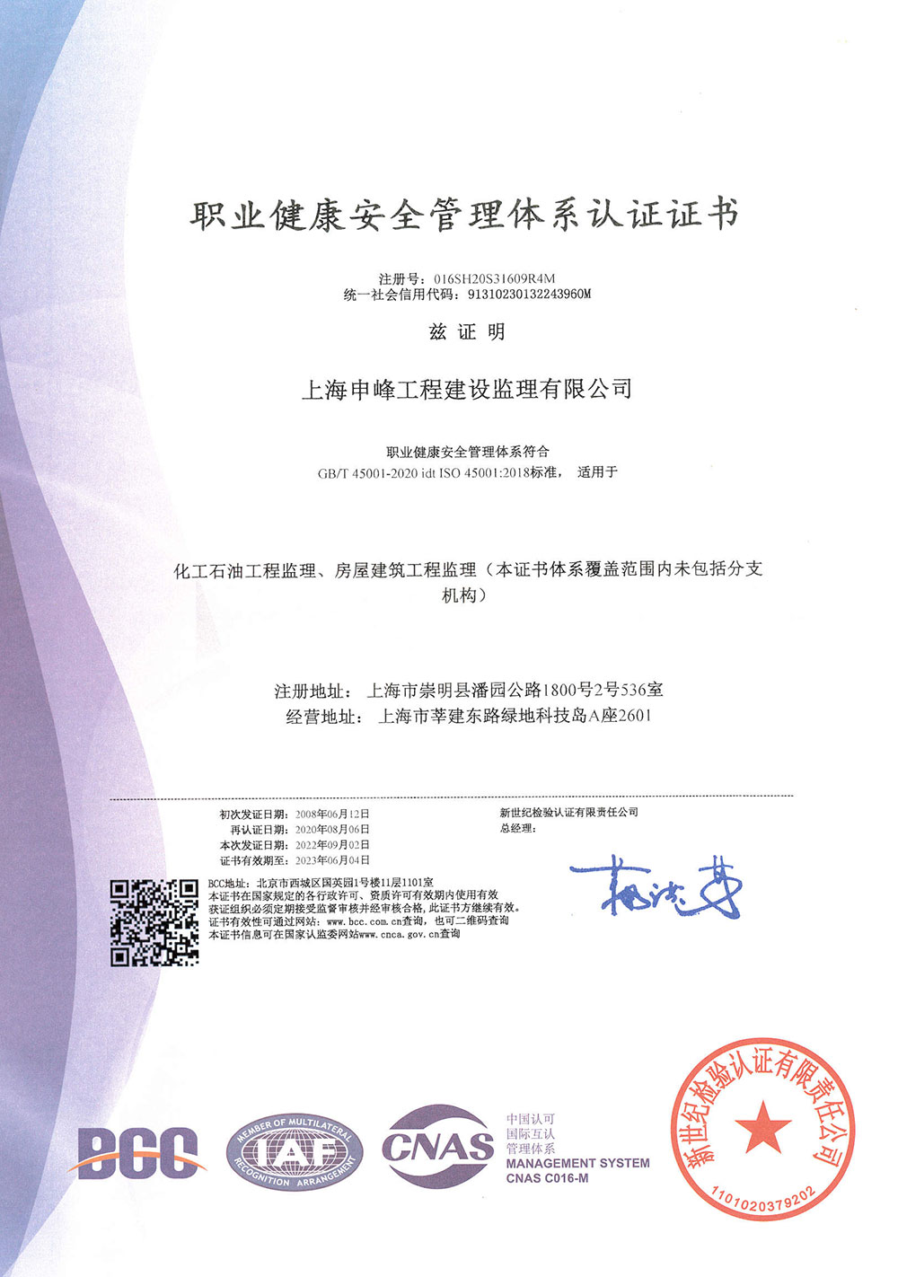 公司三体系运营通过外审复查(图8)