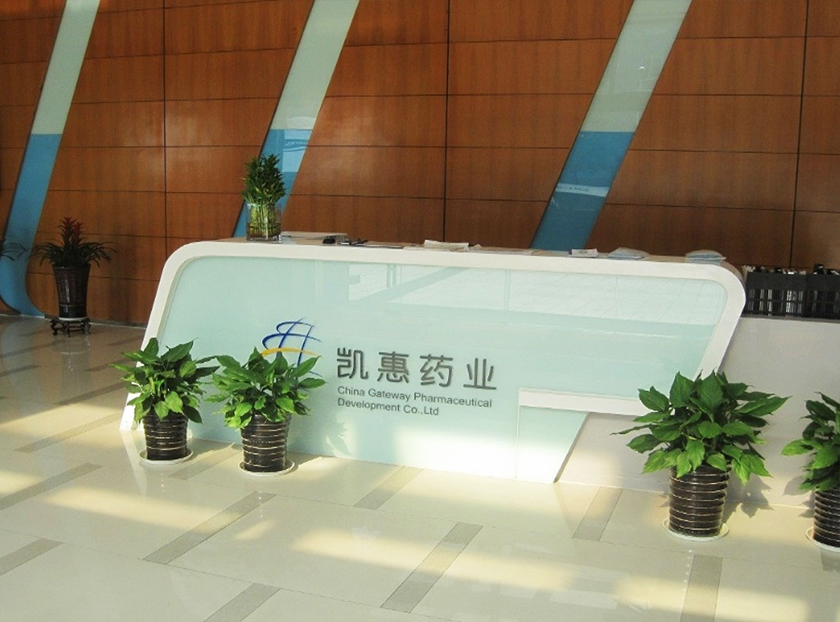 凯惠药业一期中试车间、综合楼及小试车间