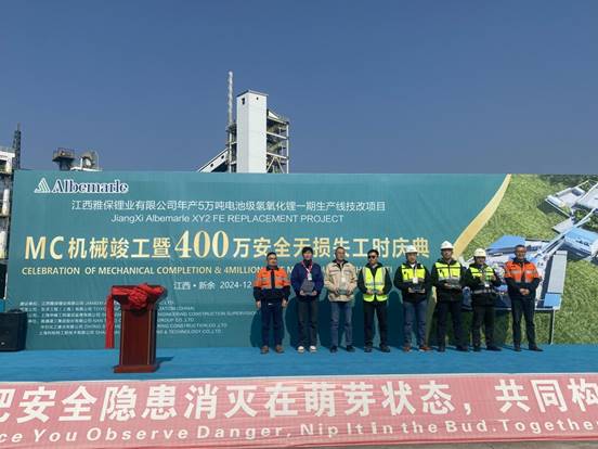 江西雅保:MC 机械竣工与 400 万安全无损失工时的双重庆典(图2) 江西雅保:MC 机械竣工与 400 万安全无损失工时的双重庆典(图2)