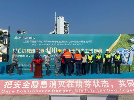江西雅保:MC 机械竣工与 400 万安全无损失工时的双重庆典(图3) 江西雅保:MC 机械竣工与 400 万安全无损失工时的双重庆典(图3)