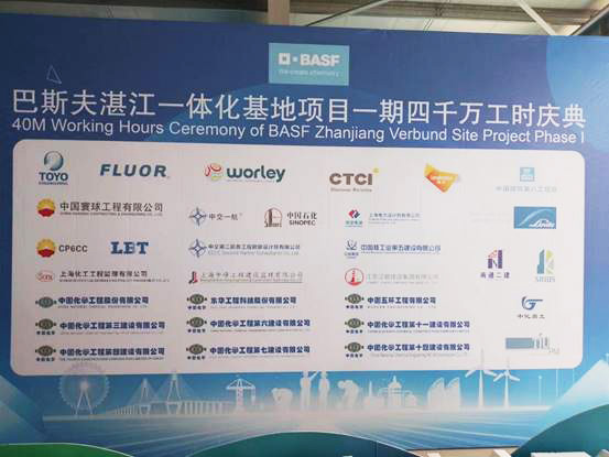 巴斯夫湛江一体化基地项目:四千万工时铸就辉煌里程碑(图2) 巴斯夫湛江一体化基地项目:四千万工时铸就辉煌里程碑(图2)