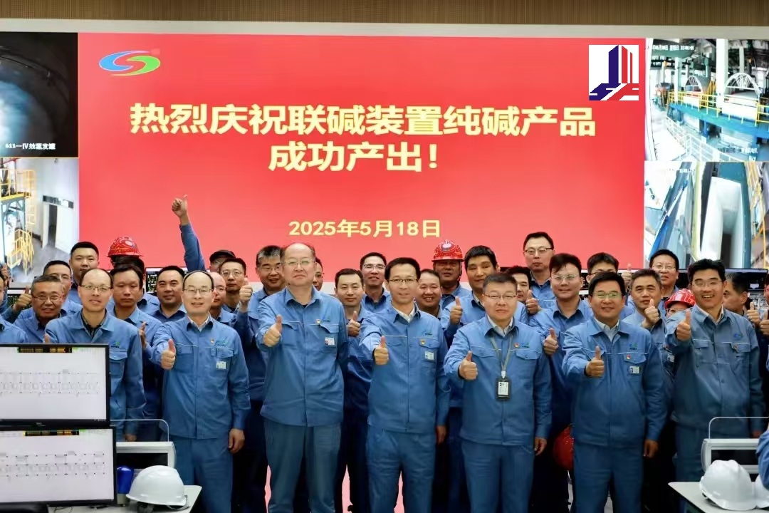 连云港碱业有限公司搬迁升级改造项目竣工后首次制碱完成(图1)